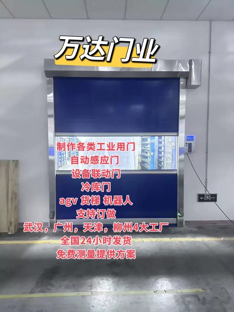 潘集货梯联动PVC快速门